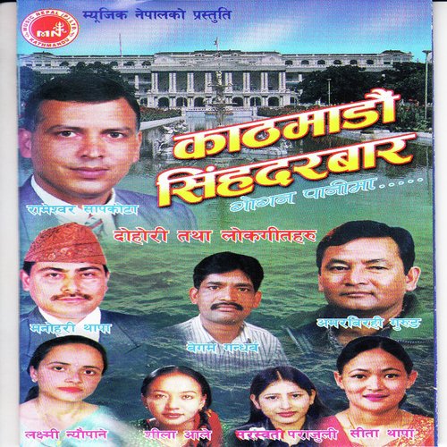 Kathmandu Singhadurbar - Amar Birahi Gurung