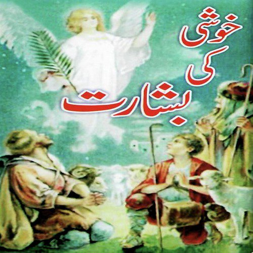 Dhul Dhul Painday - Various Artists
