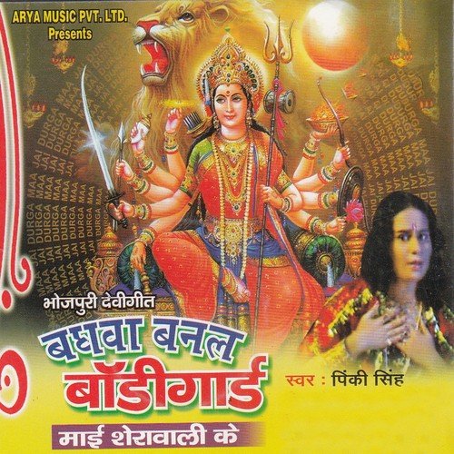 Mai A Mai Saiya Ke Di Naukari Lagai - Pinki Singh