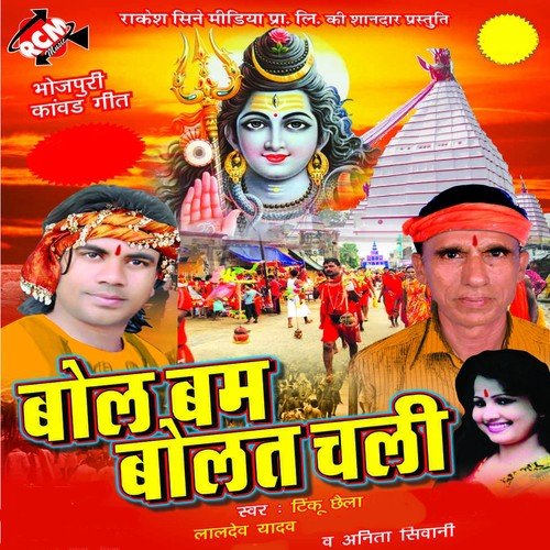 Kiase Jaib Ham Baba Darwar - Tinku Chhaila, Anita Shivani, Lal Dev Yadav