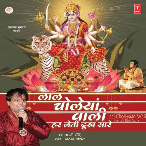 Parde Se Nikal Ke Aaja Maa - Narendra Chanchal