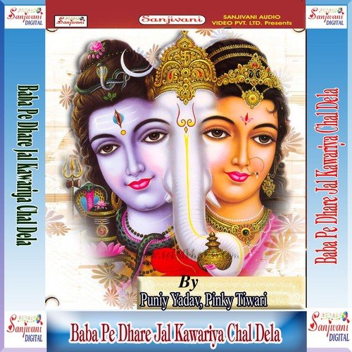 Baba Pe Dhare Jal Kawariya - Puniy Yadav, Pinky Tiwari
