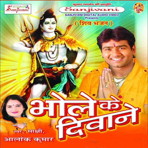Palani Se Chuata Pani Ji - Sakchhi, Alok Kumar