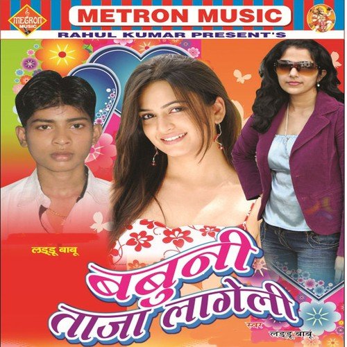 Kake Bariyari Raj - Laddu Babu, Khushboo Uttam