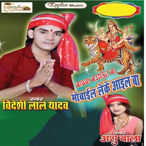 Pandal Dol Jai Ho - Bideshi Lal Yadav, Anshu Bala