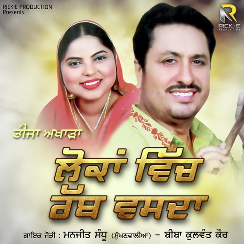 Houga Apna Viah - Manjeet Sandhu(Sukhnwalia), Biba Kulwant Kaur