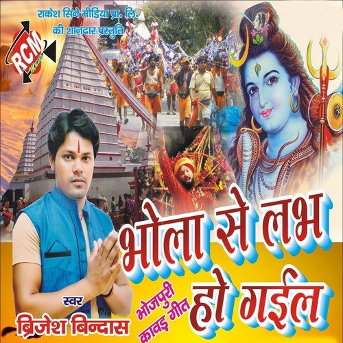 Devghar Nagariya Chala Chadhabe Na - Brajesh Bindas, Sakchi