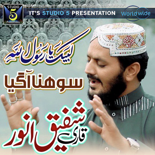 Manzar Fazaye Dahr Mei - Qari Shafeeq Anwar