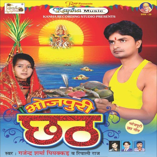 Kartik Mahinma Kare Lu Chhath Baratiya - Gajendra Sharma Piyakar, Ripali Raj