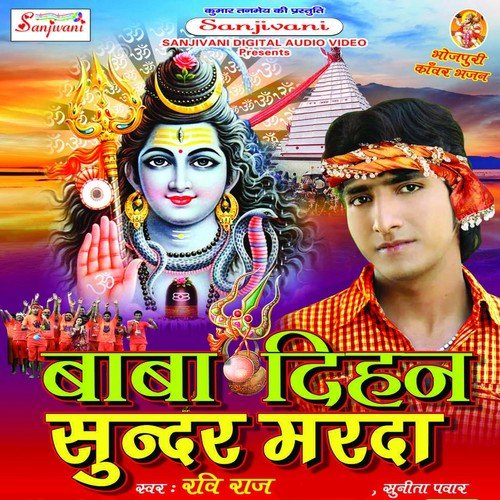 Baba Aabe Bhukamp Bar Bar - Ravi Raj, Sunita Pawar