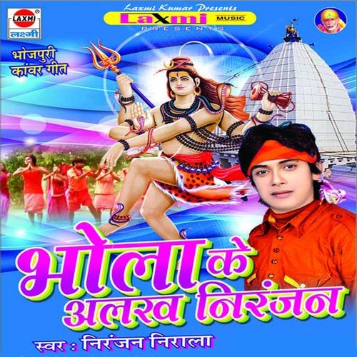 Gaura Ham Ke Piyada Pis Ke Bhangiya - Niranjan Nirala, Anita Shiwani