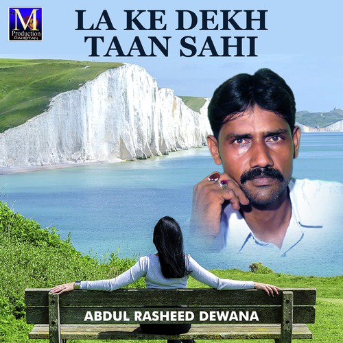 Tumhen Hum Piyar Karte Hain - Abdul Rasheed Dewana