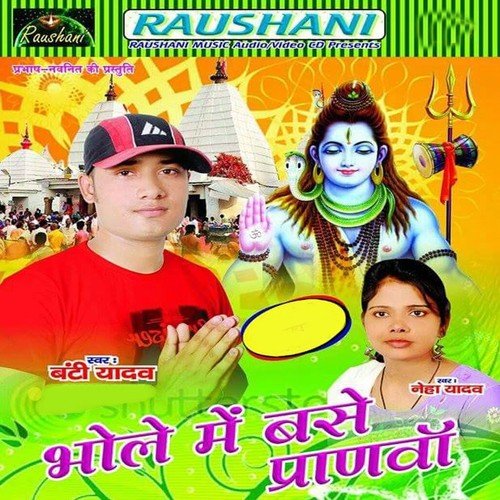 Baba Dham Chalana - Neha Yadav, Banti Yadav