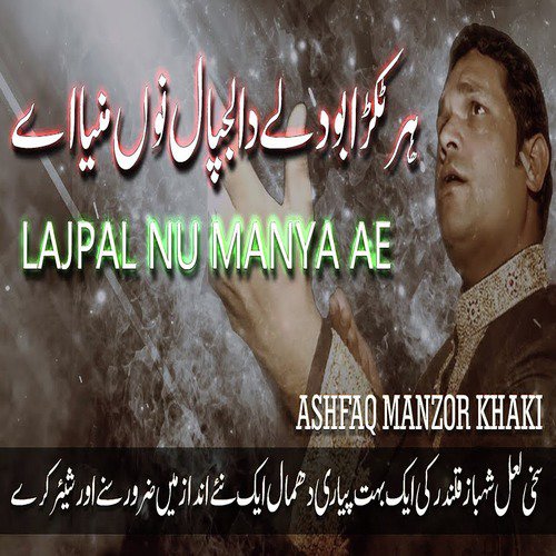 Lajpal Nu Manya Ae - Ashfaq Manzor Khaki