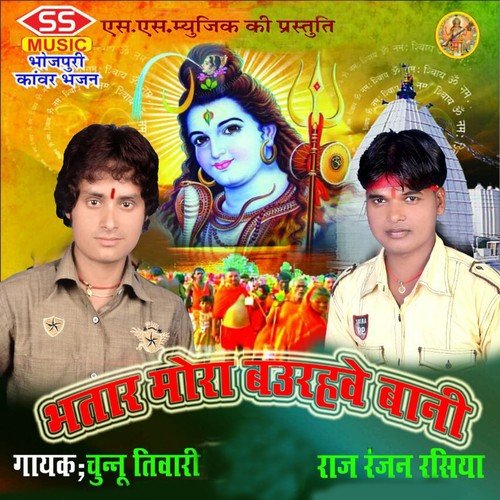 A Baba Kauna Karnma Na - Chunnu Tiwari, Raj Ranjan Rashiya, Sunita