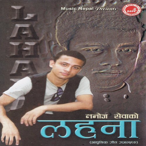 Sakchhi Rakher - Manoj Sewa