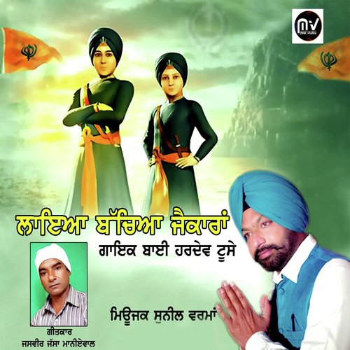Laiya Bachyan Jaikara - Bai Hardev Tose