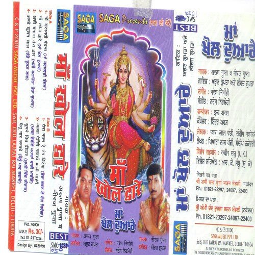 Asha Deviye - Arun Gupta Neeraj Gupta