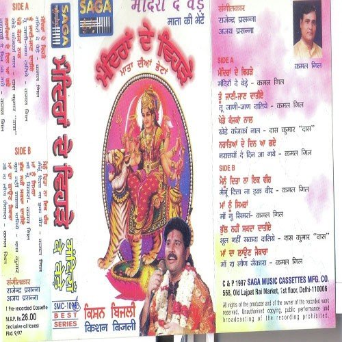 Bhool Nahin Sakda Datiye - Kishan Bijli