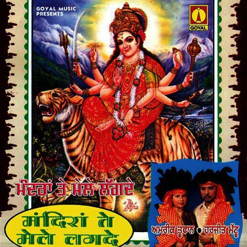 Maa Da Mandar Suneri - Various Artists