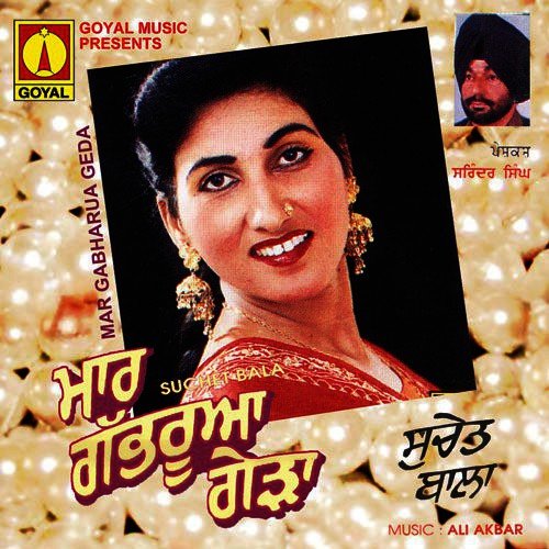 Mahindi Naal Leikh Deo - Various Artists