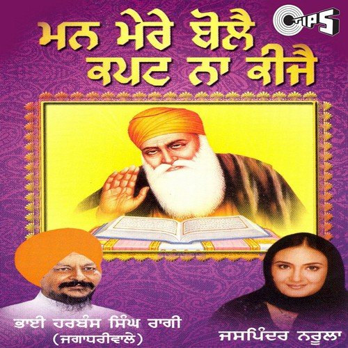 A Homage To Guru Govind Singhji - Bhai Harbans Singh Ji Ragi (Jagadhri Wale), Jaspinder Narula