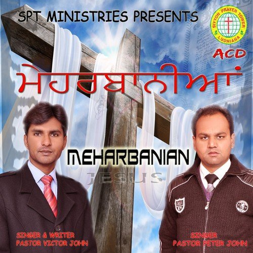 Din Aitwar Da - Pastor Peter John, Pastor Victor John