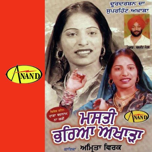 Koi Karde Haan Gal - Amrita Virk