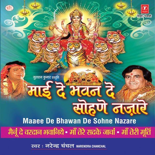 Bholiye Ni Pyarini Maharaniye - Narendra Chanchal