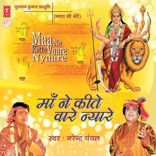 Maa Tereya Pyare Yaan De - Narendra Chanchal
