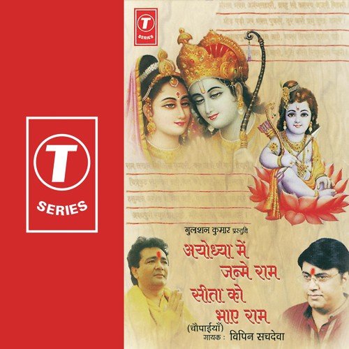 Mangal Bhawan Amangal Hari Drabahu Su Dashrath Ajir Bihari...Hoi Urmila Lakhan Ki Naari Shriti Kriti Ripusudan - Debashish Dasgupta, Bhushan Dua