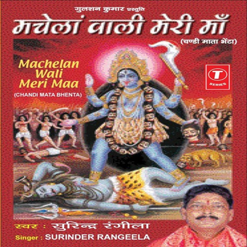 Aaya Daatiye Ni Tera Mandar - Surinder Rangeela