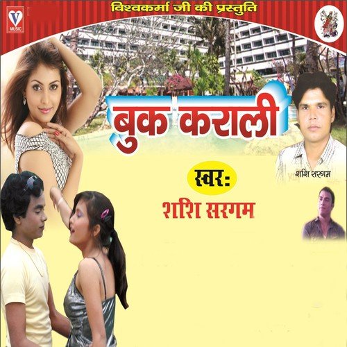 Chhue Nahi Deli - Sashi Sargam, Awdhesh Premi