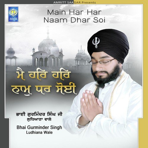 Kya Tu Soyea Jaag Eaana - Bhai Gurminder Singh Ji Ludhiana Wale