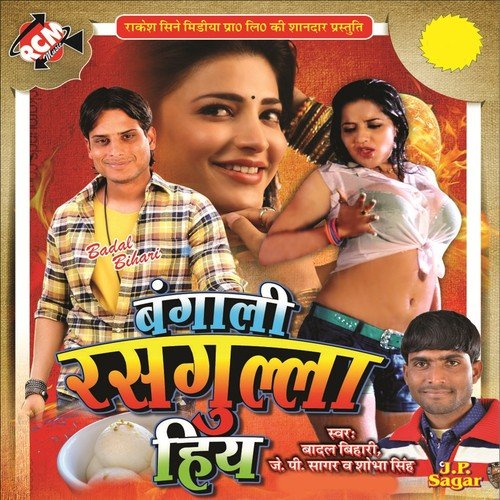 E Bangali Rasgula - Badal Bihari, J.P Sagar, Sobha Singh