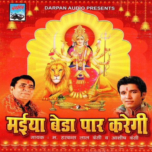 Bhula Ho Gaiya Ne Lakha - Harbans Lal Bansi, Aashish Bansi