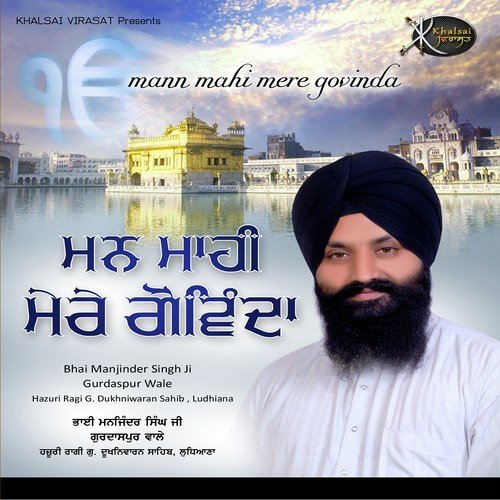 Haa Haa Prab - Bhai Manjinder Singh Ji