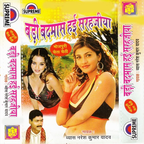 Chait Me Jogar Ho Hamro Chahi - Naresh Vyas