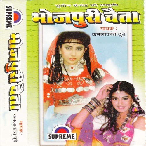 Bani Jaihe Piya Ke Joginya Ho Rama - Kamlakant Dube