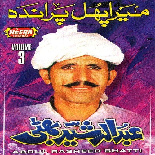 Mera Phul Parandah - Abdul Rasheed Bhatti