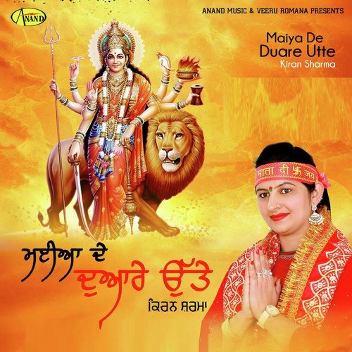 Nachde Bhagat Pyare - Kiran Sharma