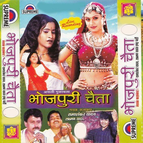 Jab Jab Lachke Kamariya Sari Duniya Hilela - Ramasankar Yadav, Lakshman Yadav