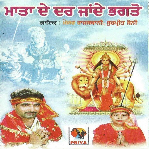 Jotan Teriyan Sachiyan - Major Rajasthani, Surpreet Soni