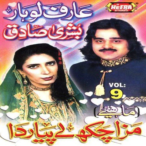 Maza Chakle Piyar Da - Arif Lohar, Bushra Sadiq