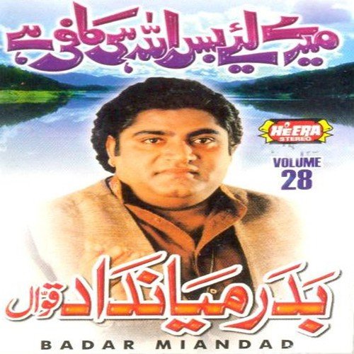 Ramzan Ka Mahina - Badar Miandad