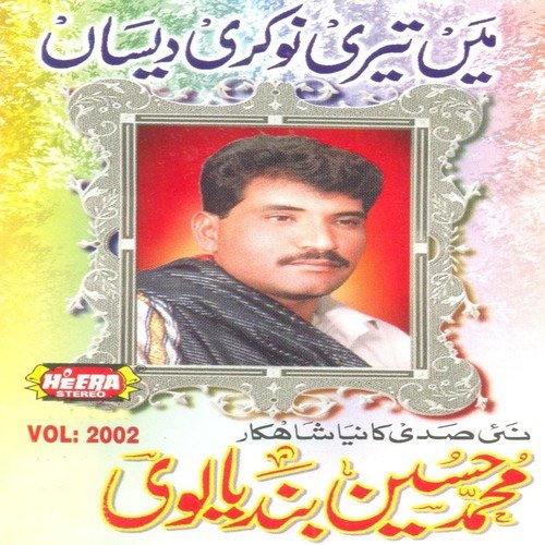 Mahi Ganjialan Da - Muhammad Hussain Bandialvi