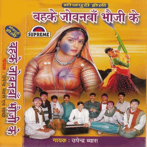 Rangawa Dalwa Jarur - Upendra Vyash