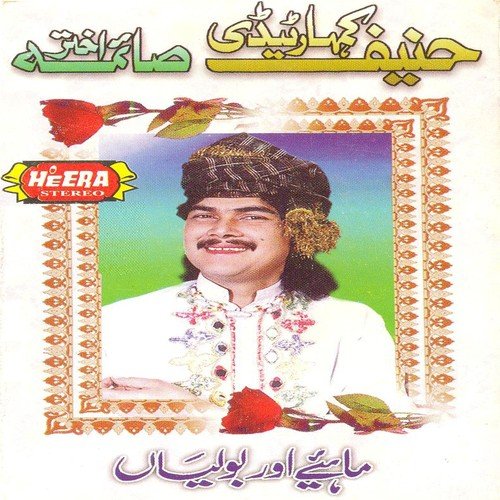 Koi Kunde Wich Sapp - Hanif Kumar Tedi, Saima Akhtar