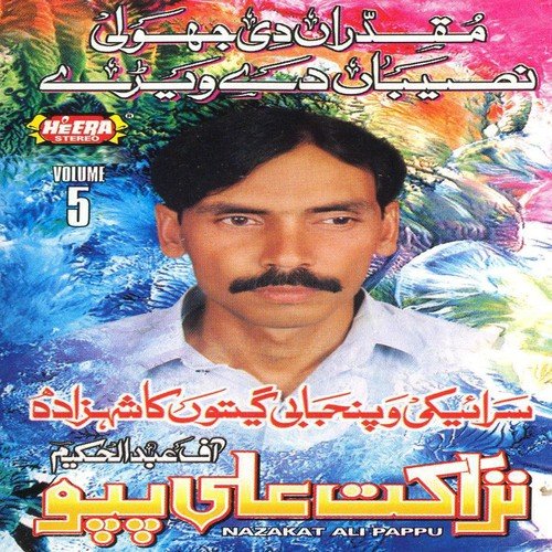 Lerni Pawinda - Nazakat Ali Pappu