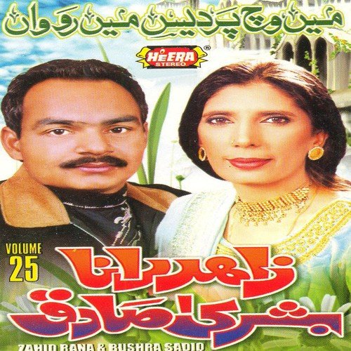 Akhaan Ro Ro Haar - Zahid Rana, Bushra Sadiq